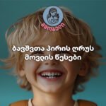 როგორ შევარჩიოთ კბილის ჯაგრისი ბავშვებისთვის?